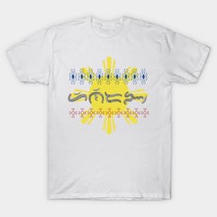 Philippine Sun / Baybayin word Hinirang (Appointed/Designee) T-Shirt